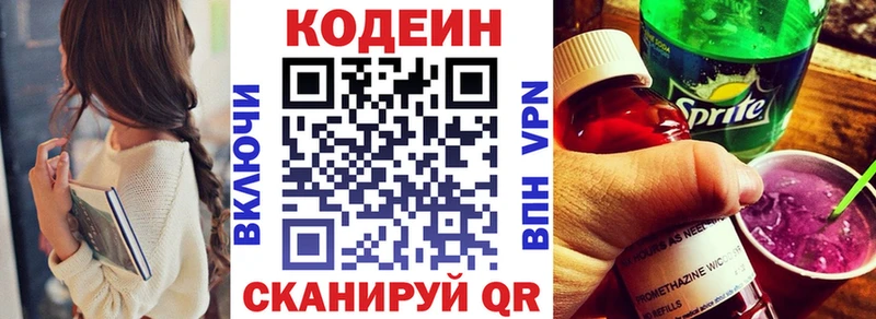 Кодеиновый сироп Lean напиток Lean (лин)  Сретенск 